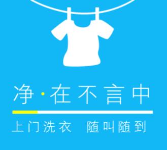 响水洗衣店小程序开发