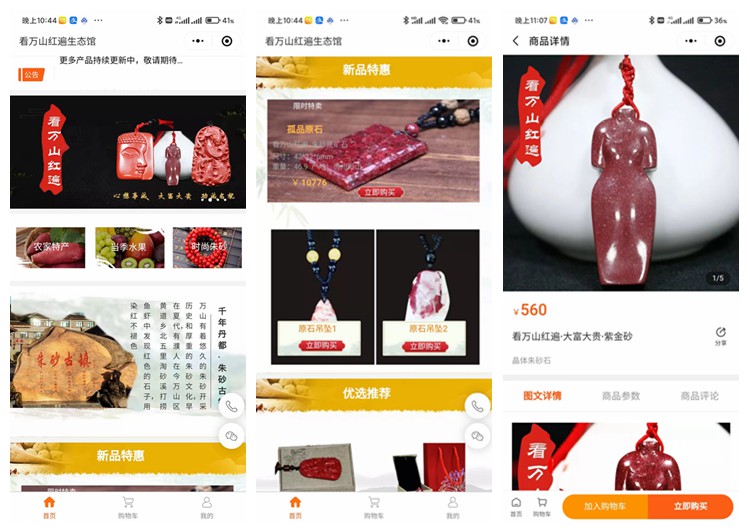 响水看万山红遍生态馆(商城小程序)