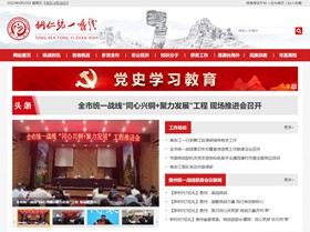 响水统战部(统一战线)