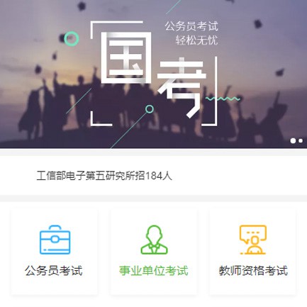 响水公务员国考培训小程序开发