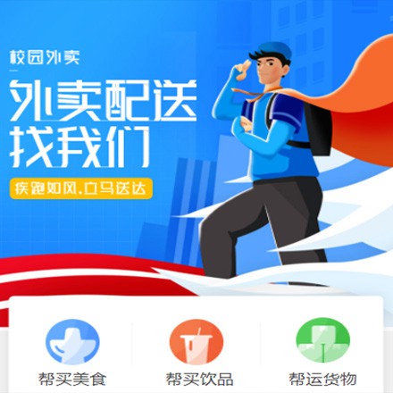 响水校园外卖平台小程序制作
