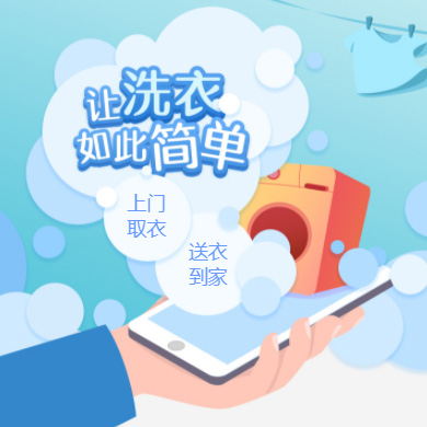 响水干洗店门店小程序开发