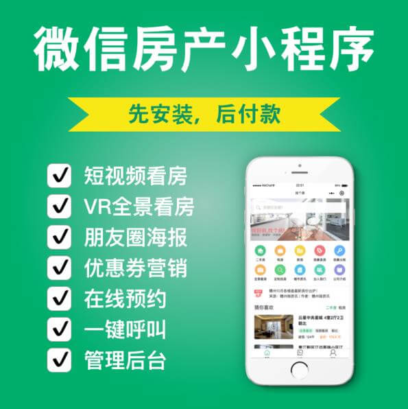 响水房产中介小程序开发