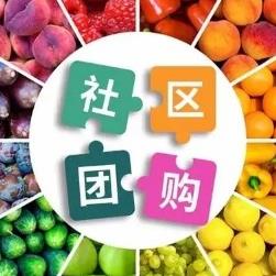 响水社区团购小程序开发