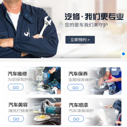 响水汽修智慧门店预约会员小程序开发