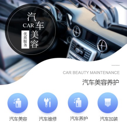 响水汽车养护智慧门店预约会员小程序开发