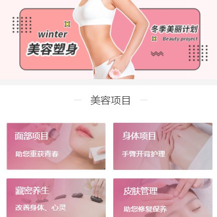 响水美容塑形小程序开发
