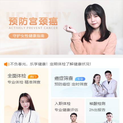 响水体检中心小程序开发