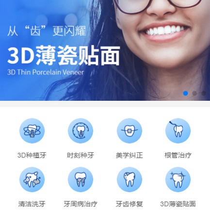 响水口腔科小程序开发