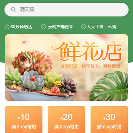 响水花店小程序开发