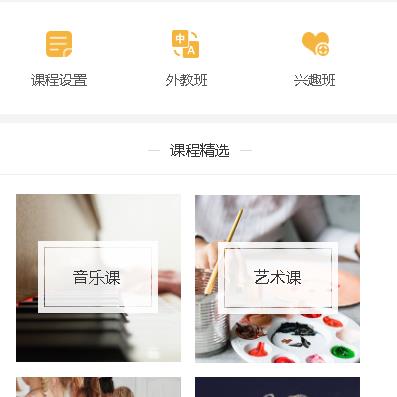 响水教育技能培训小程序开发