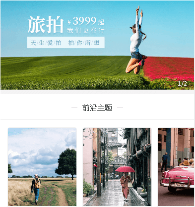 响水摄影服务小程序开发