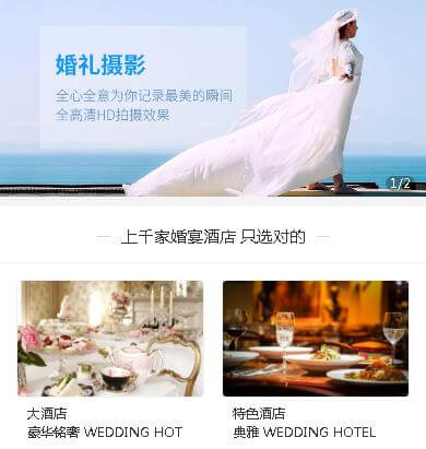 响水婚礼摄影小程序开发