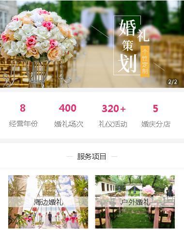 响水婚礼策划小程序开发