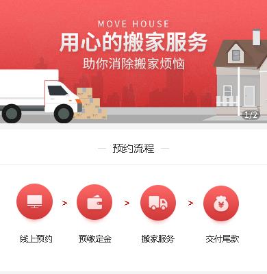 响水搬家小程序开发