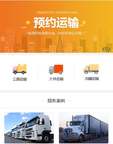 响水运输服务小程序开发