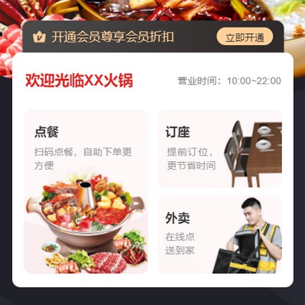 响水火锅店外卖小程序开发