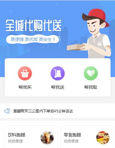 响水跑腿服务小程序开发