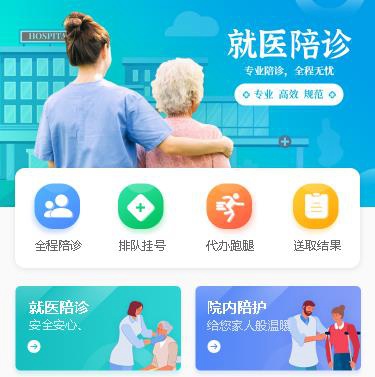 响水就医陪诊小程序开发