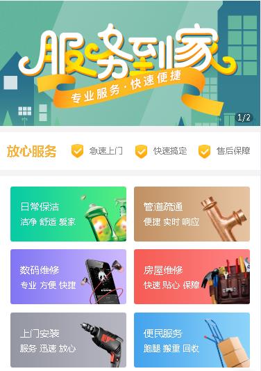 响水维修预约小程序开发