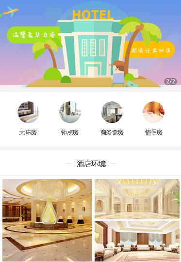 响水酒店预约小程序开发