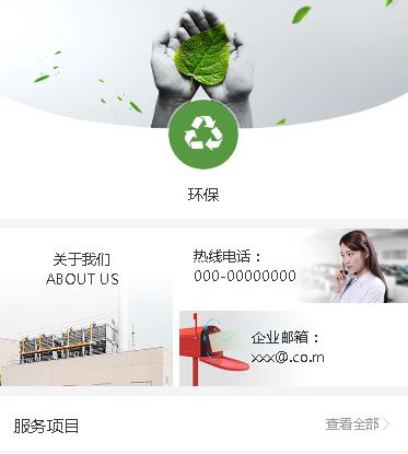 响水环保服务小程序开发