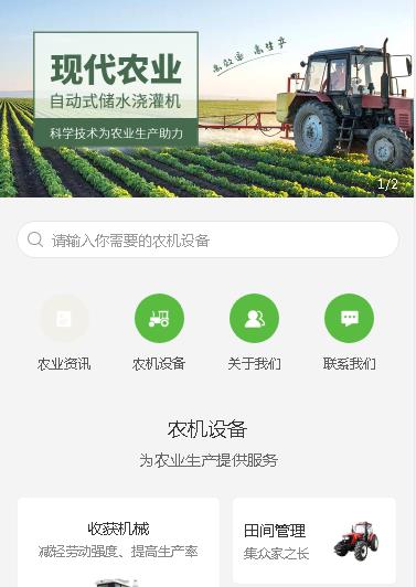 响水农业机械小程序开发