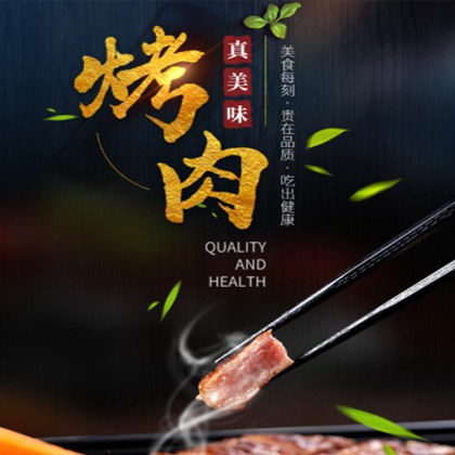 响水烤肉店商城制作