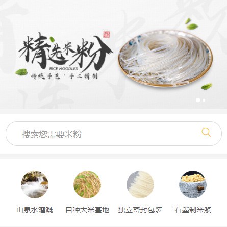 响水米粉米线商城制作