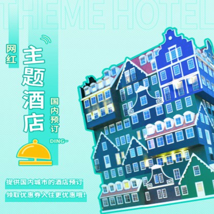 响水主题酒店小程序商城制作