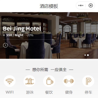 响水星级酒店小程序商城制作