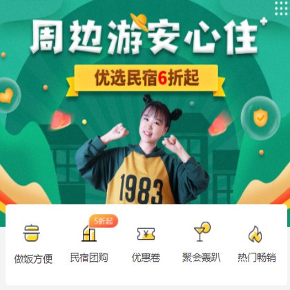 响水周边游酒店小程序商城制作