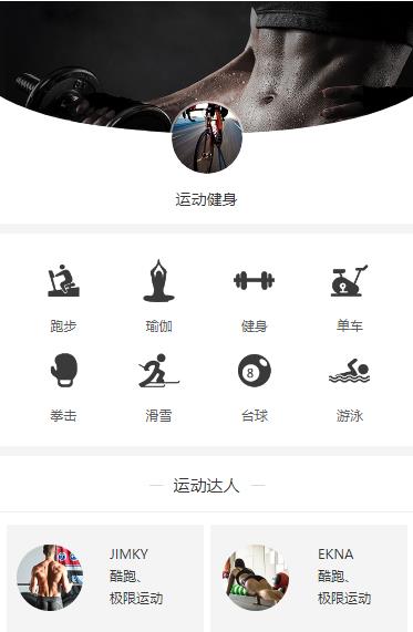 响水运动健身小程序开发