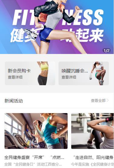 响水健身俱乐部小程序开发