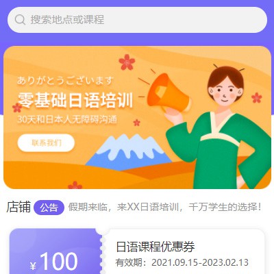 响水日语培训小程序开发