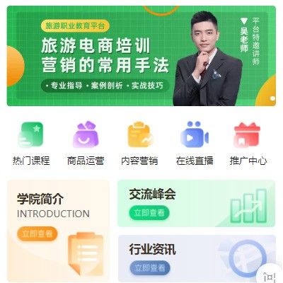 响水旅行行业电商培训小程序开发