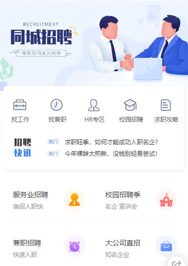 响水同城招聘小程序开发