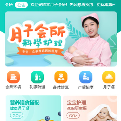 响水月子会所门店小程序开发