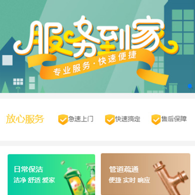 响水维修服务到家小程序开发