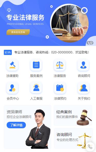 响水法律顾问小程序开发